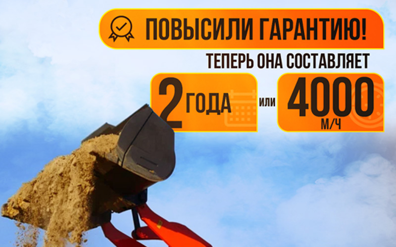 Мы повысили гарантию на XGMA!