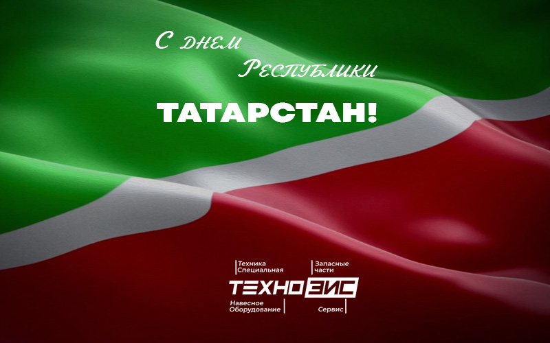 С Днем Республики Татарстан!