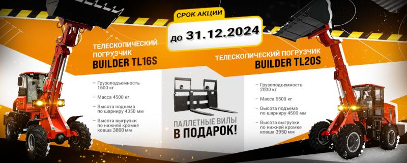 Акция на телескопы BUILDER! Не пропустите!